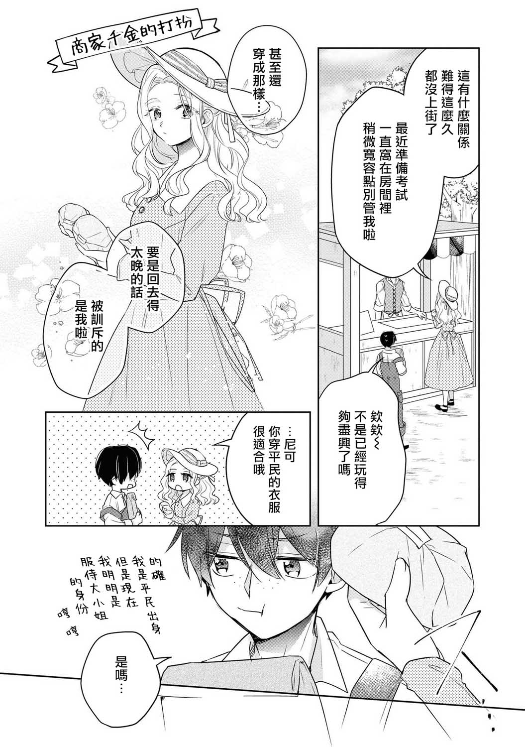 恶役千金也会得到幸福！韩漫全集-第02话无删减无遮挡章节图片 