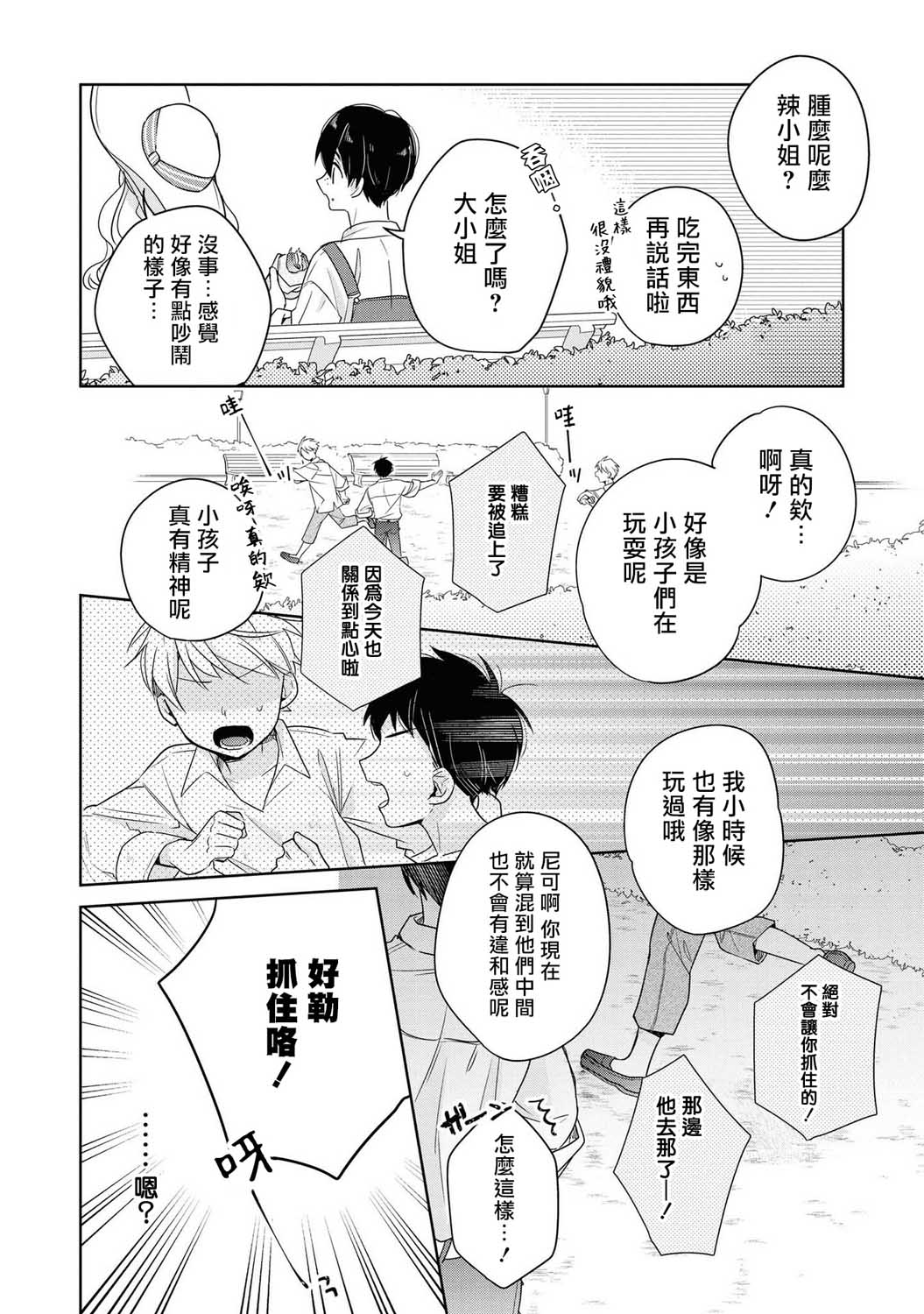 恶役千金也会得到幸福！韩漫全集-第02话无删减无遮挡章节图片 