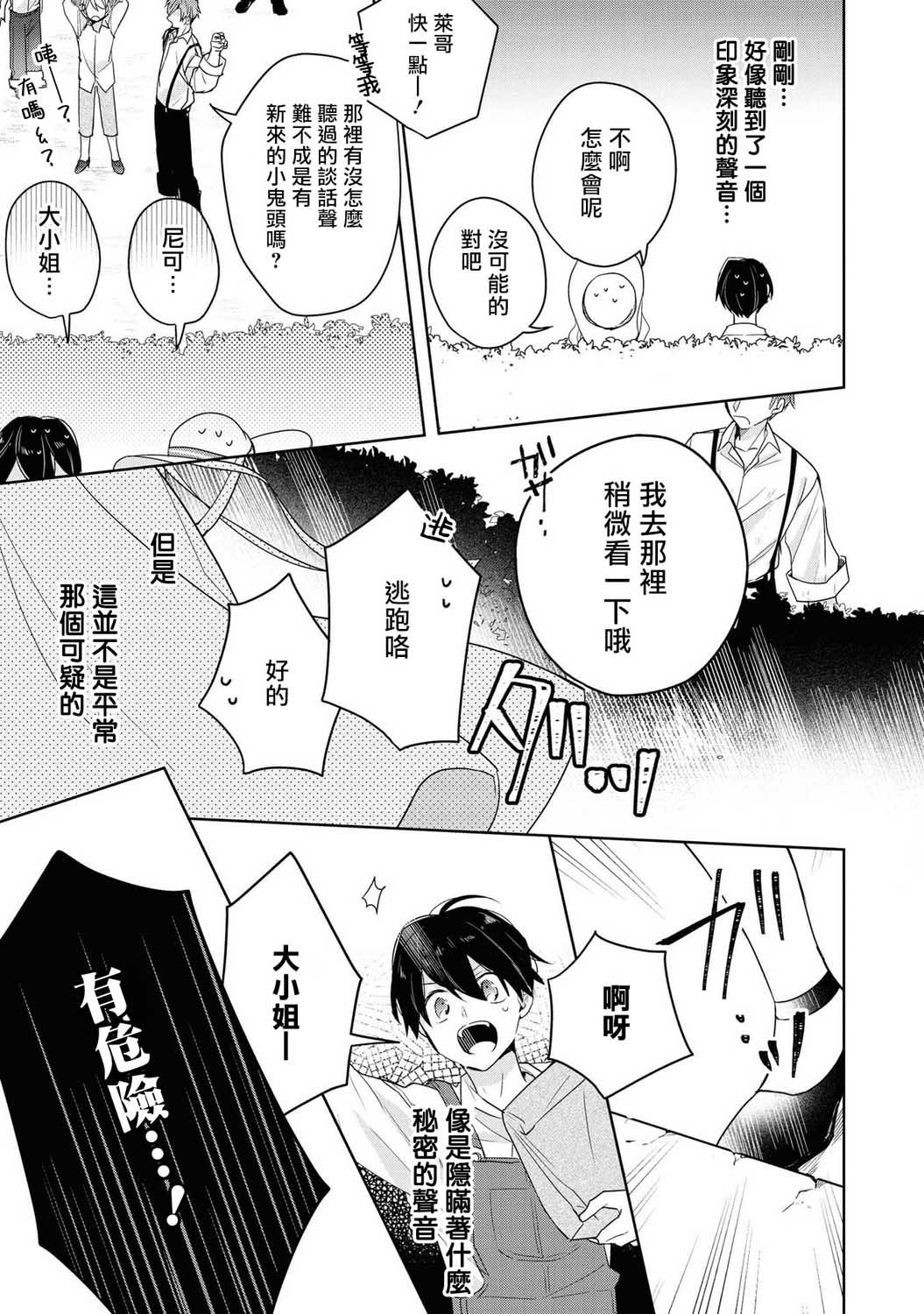 恶役千金也会得到幸福！韩漫全集-第02话无删减无遮挡章节图片 