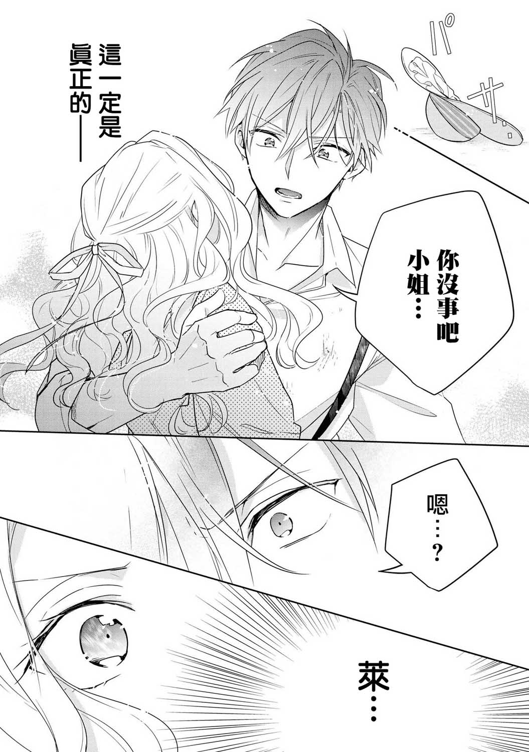 恶役千金也会得到幸福！韩漫全集-第02话无删减无遮挡章节图片 