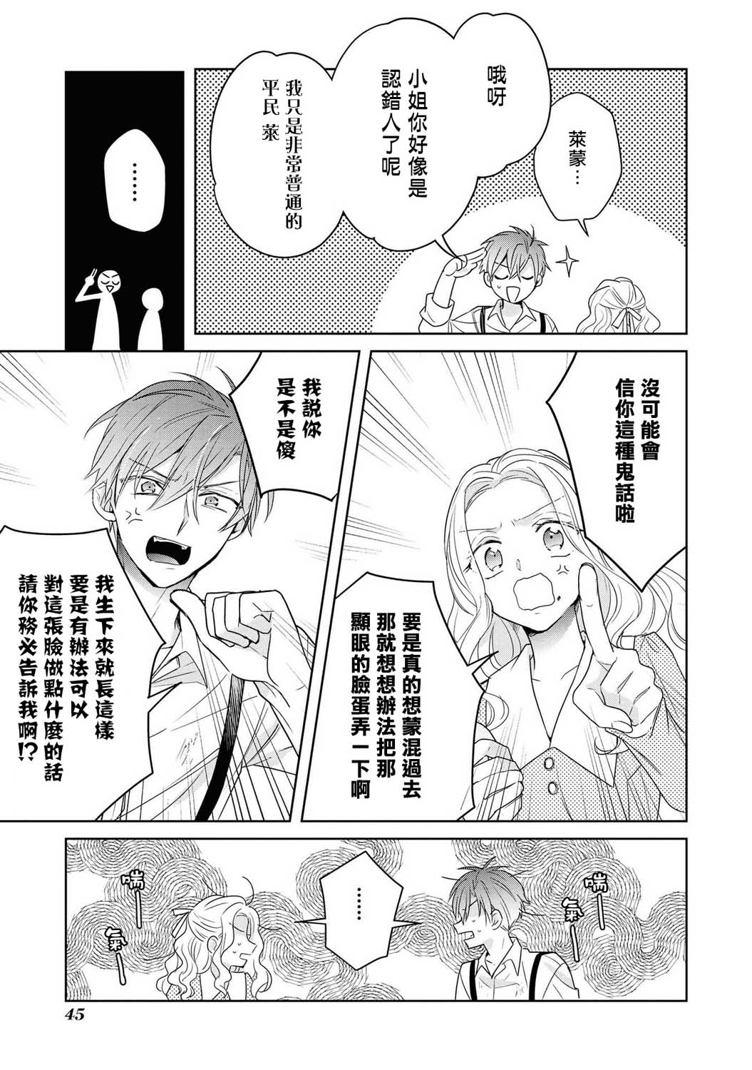 恶役千金也会得到幸福！韩漫全集-第02话无删减无遮挡章节图片 