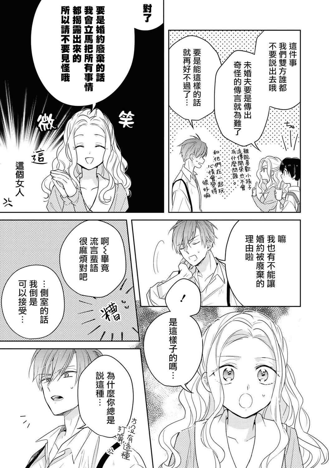 恶役千金也会得到幸福！韩漫全集-第02话无删减无遮挡章节图片 