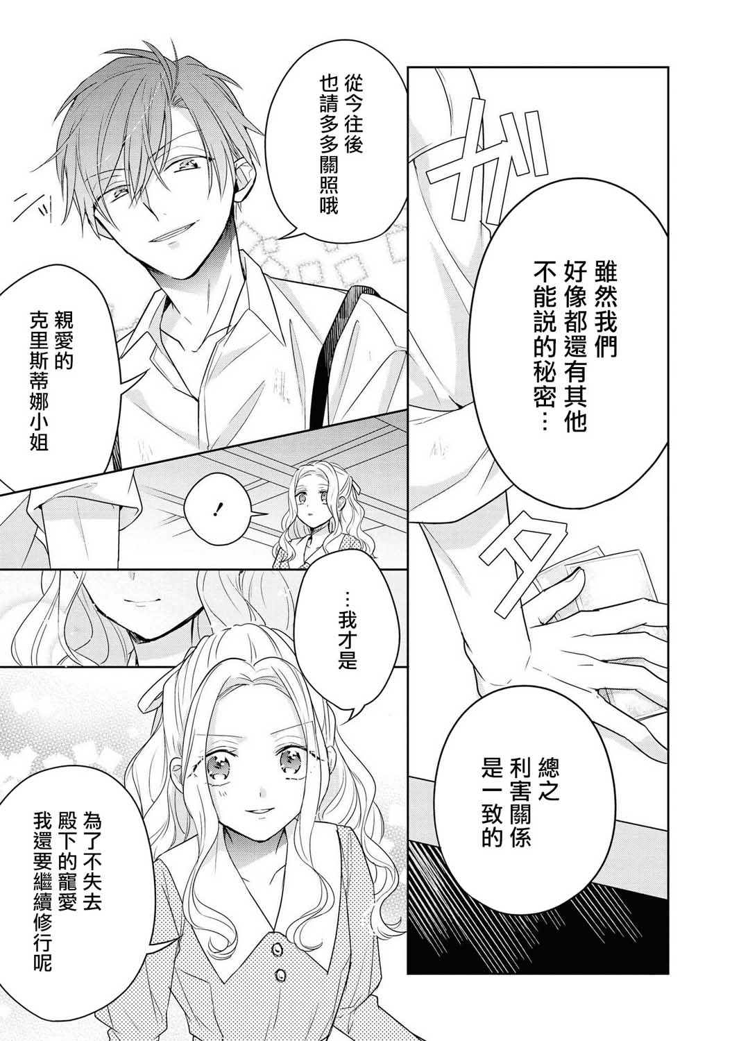 恶役千金也会得到幸福！韩漫全集-第02话无删减无遮挡章节图片 
