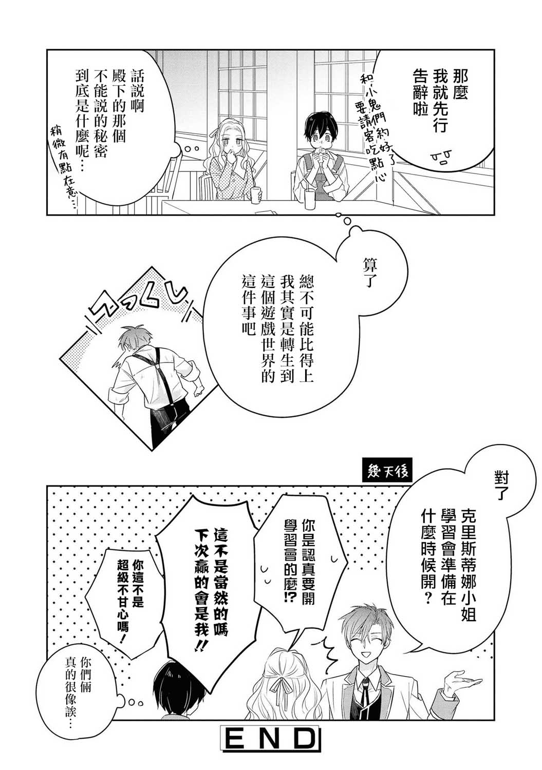 恶役千金也会得到幸福！韩漫全集-第02话无删减无遮挡章节图片 