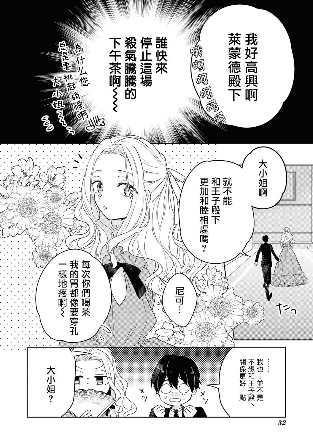 恶役千金也会得到幸福！韩漫全集-第02话无删减无遮挡章节图片 