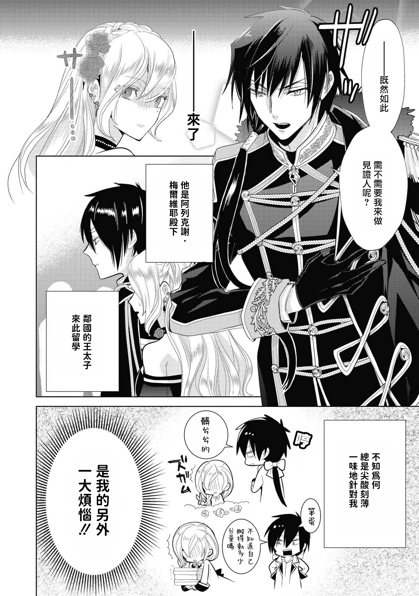 恶役千金也会得到幸福！韩漫全集-第03话无删减无遮挡章节图片 