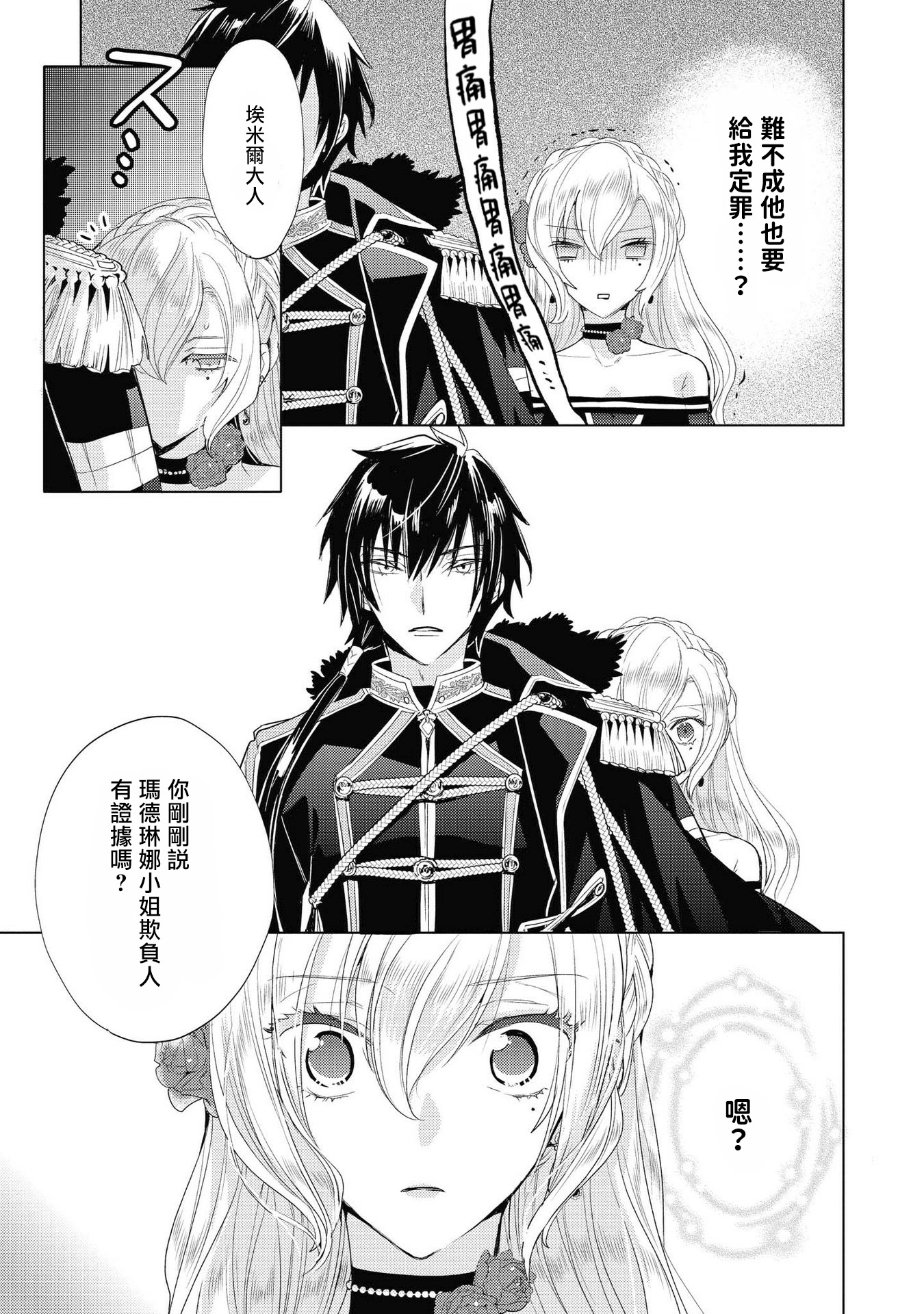 恶役千金也会得到幸福！韩漫全集-第03话无删减无遮挡章节图片 