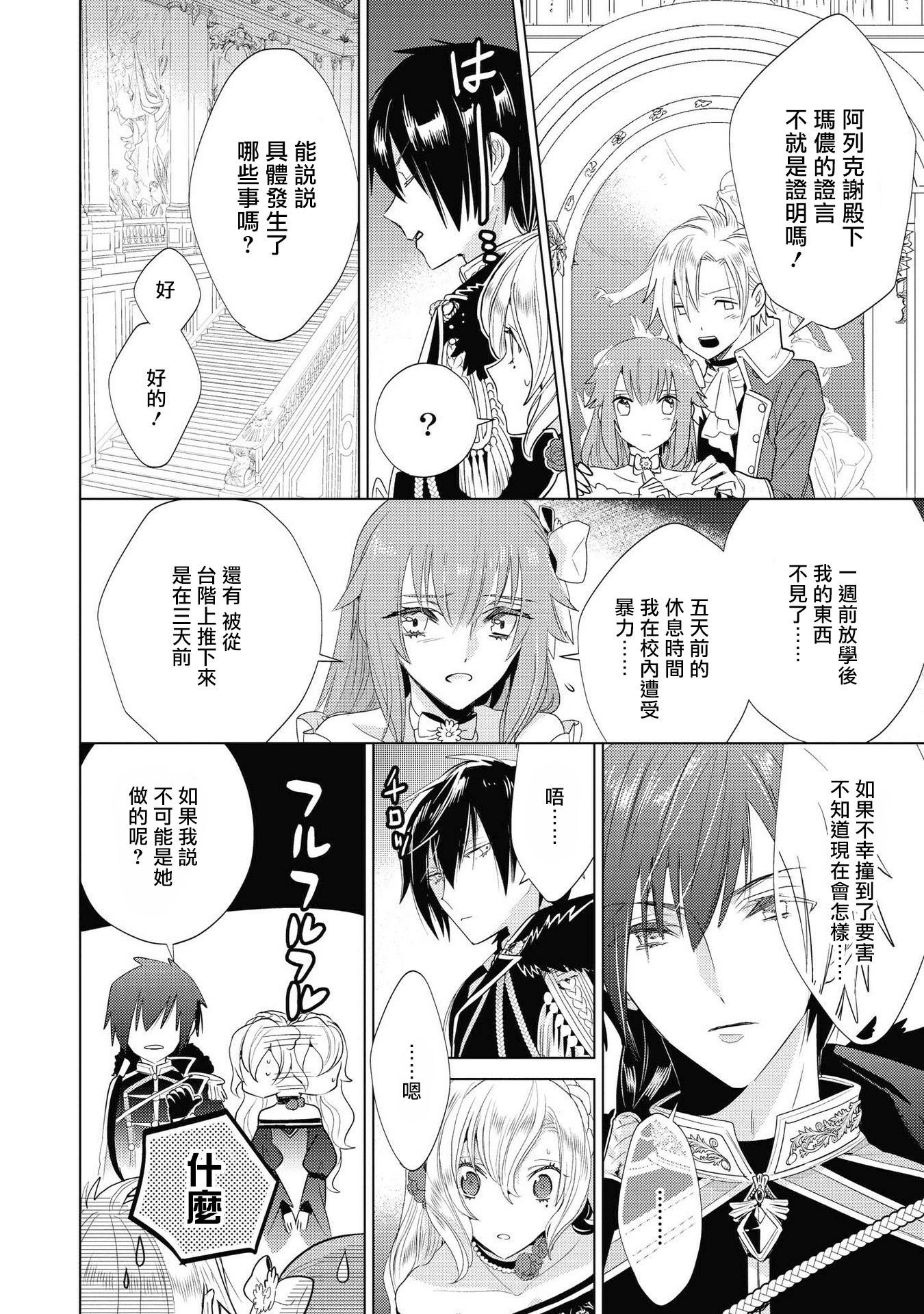 恶役千金也会得到幸福！韩漫全集-第03话无删减无遮挡章节图片 