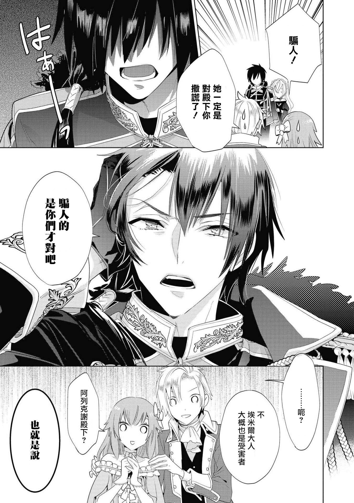 恶役千金也会得到幸福！韩漫全集-第03话无删减无遮挡章节图片 
