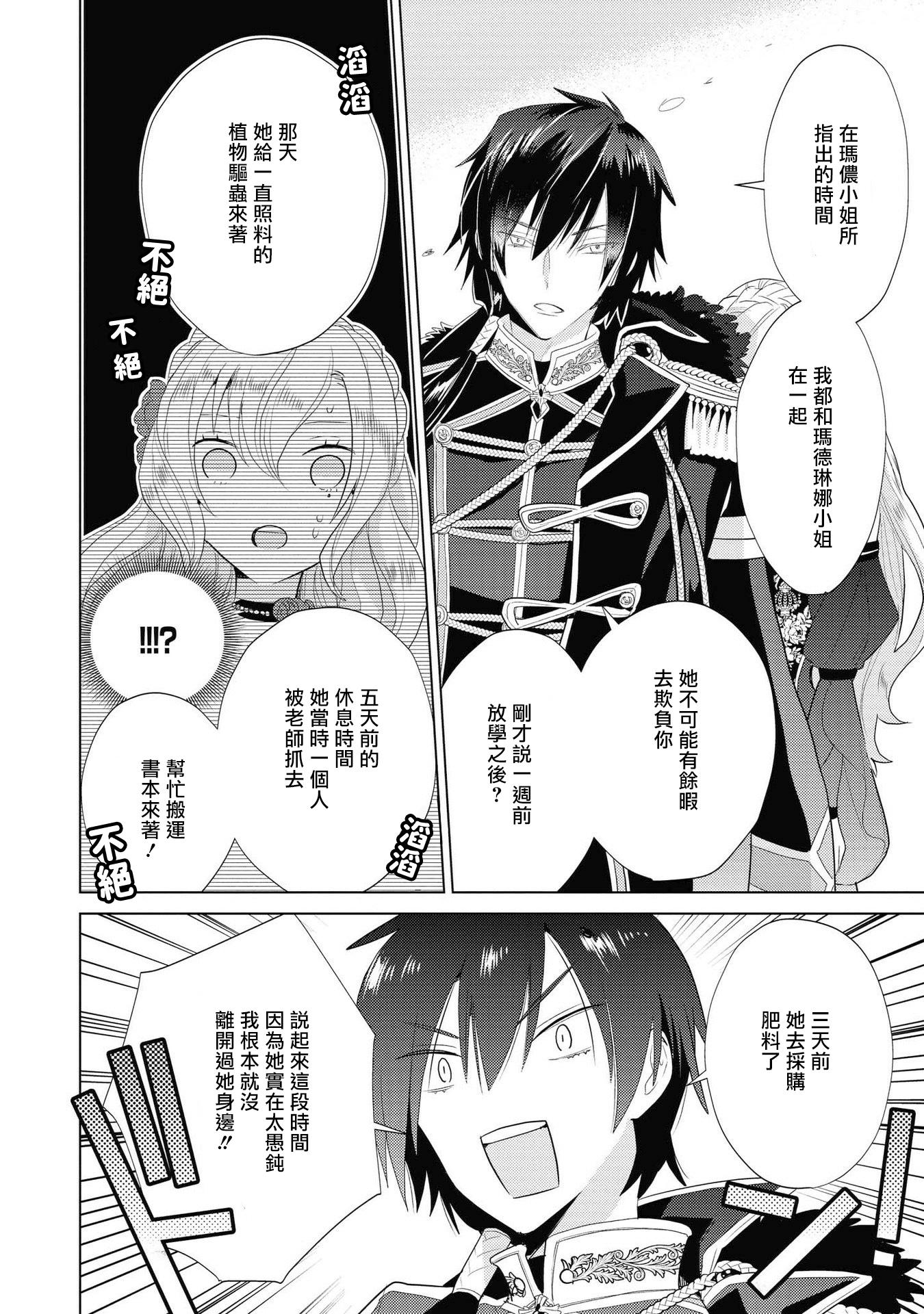 恶役千金也会得到幸福！韩漫全集-第03话无删减无遮挡章节图片 