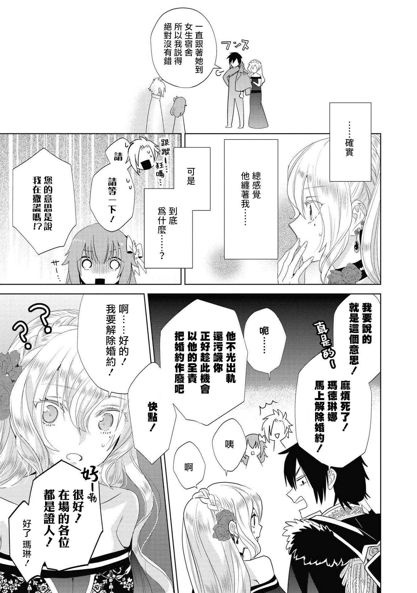 恶役千金也会得到幸福！韩漫全集-第03话无删减无遮挡章节图片 