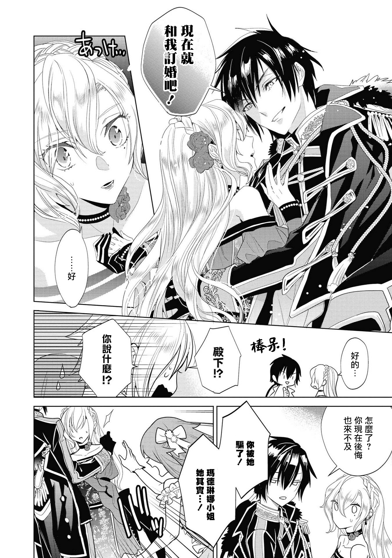 恶役千金也会得到幸福！韩漫全集-第03话无删减无遮挡章节图片 