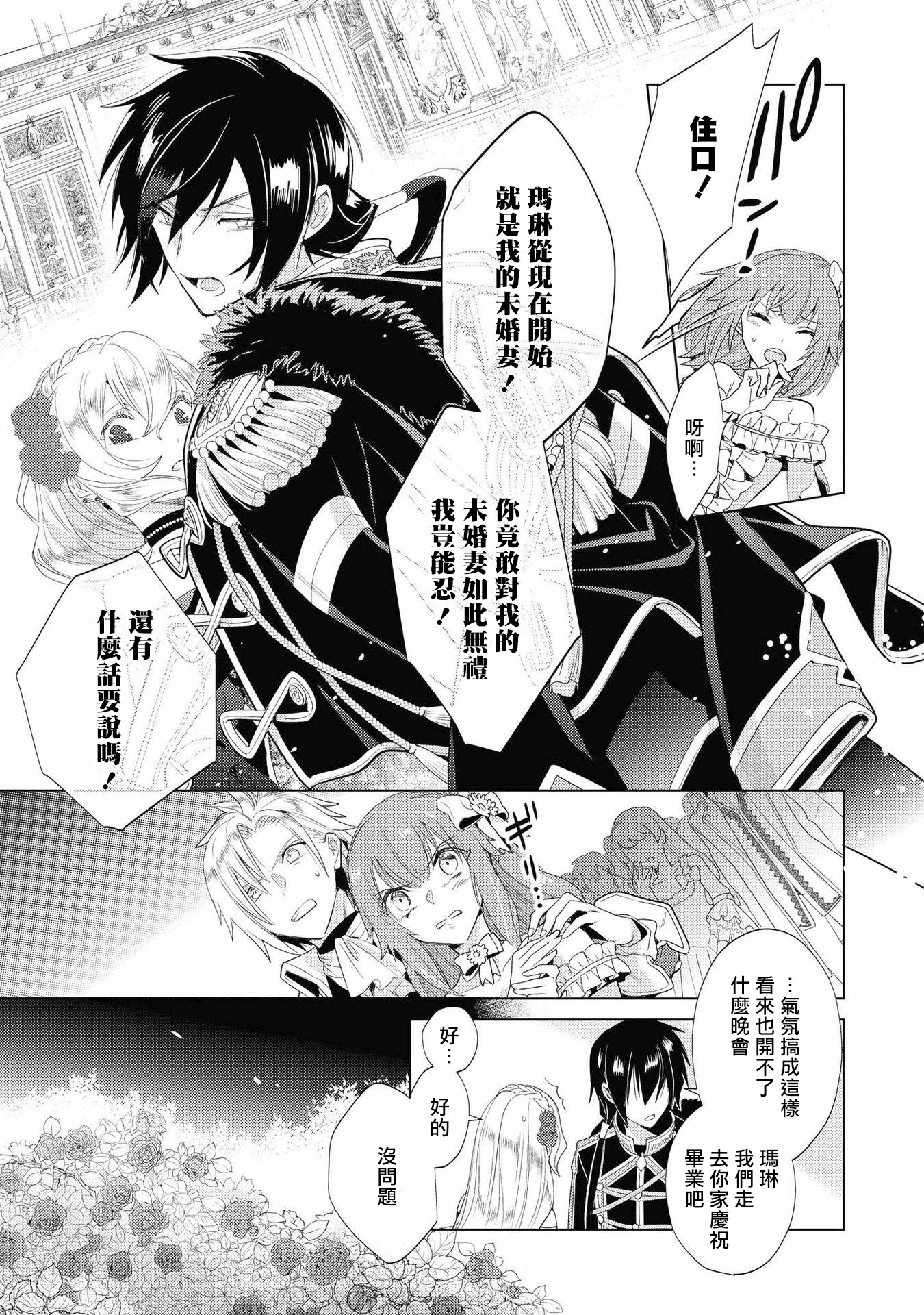 恶役千金也会得到幸福！韩漫全集-第03话无删减无遮挡章节图片 