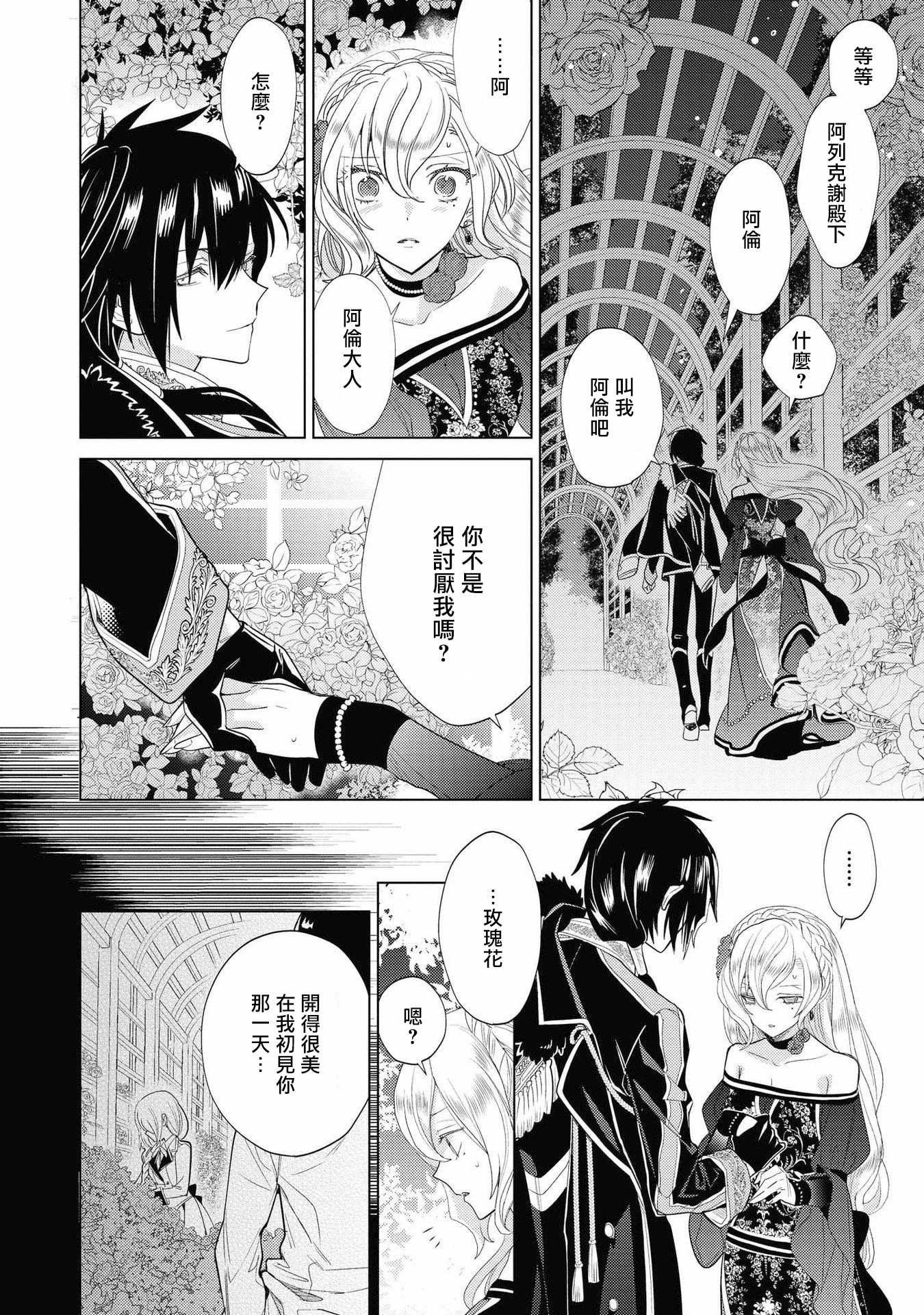 恶役千金也会得到幸福！韩漫全集-第03话无删减无遮挡章节图片 