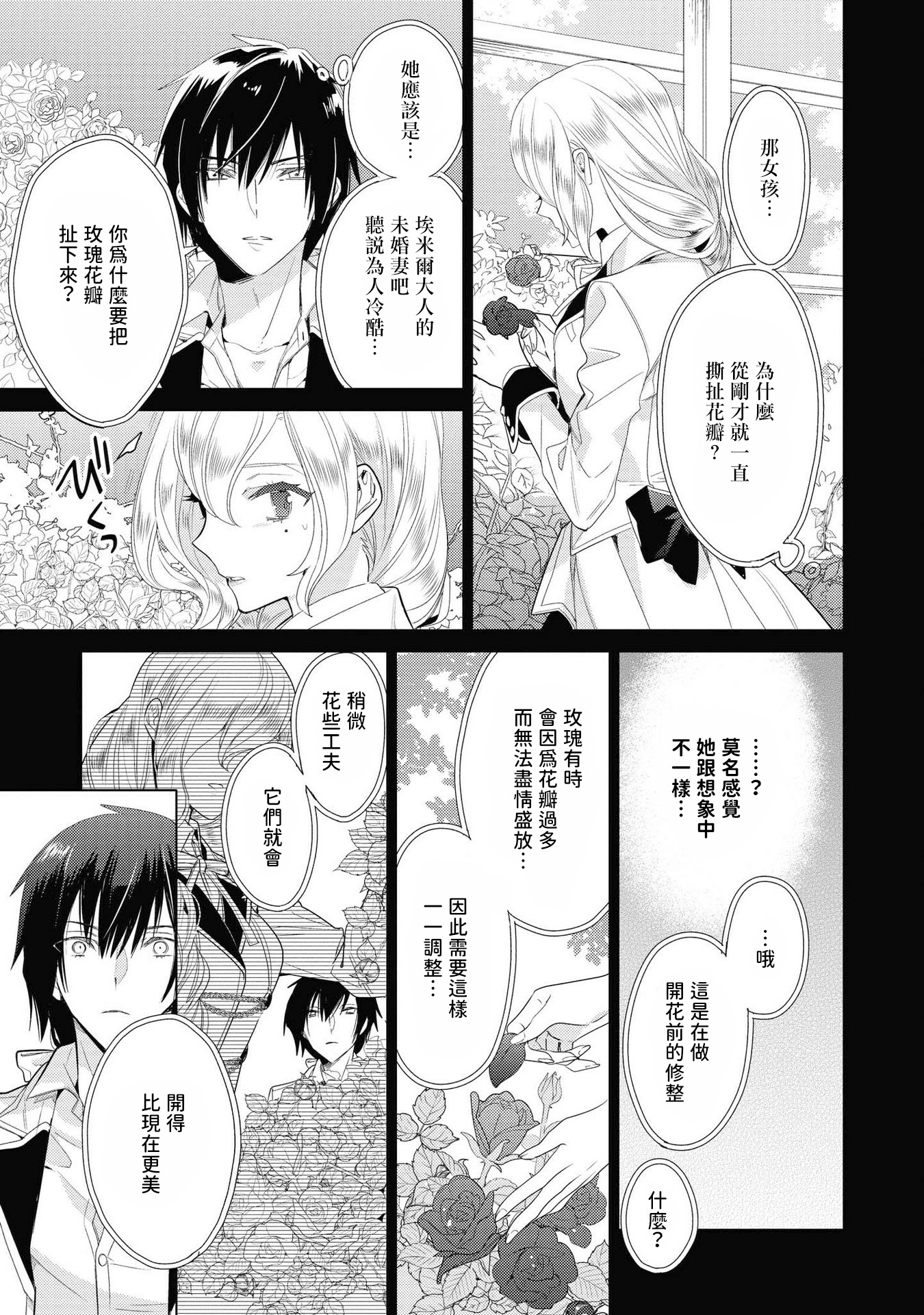 恶役千金也会得到幸福！韩漫全集-第03话无删减无遮挡章节图片 