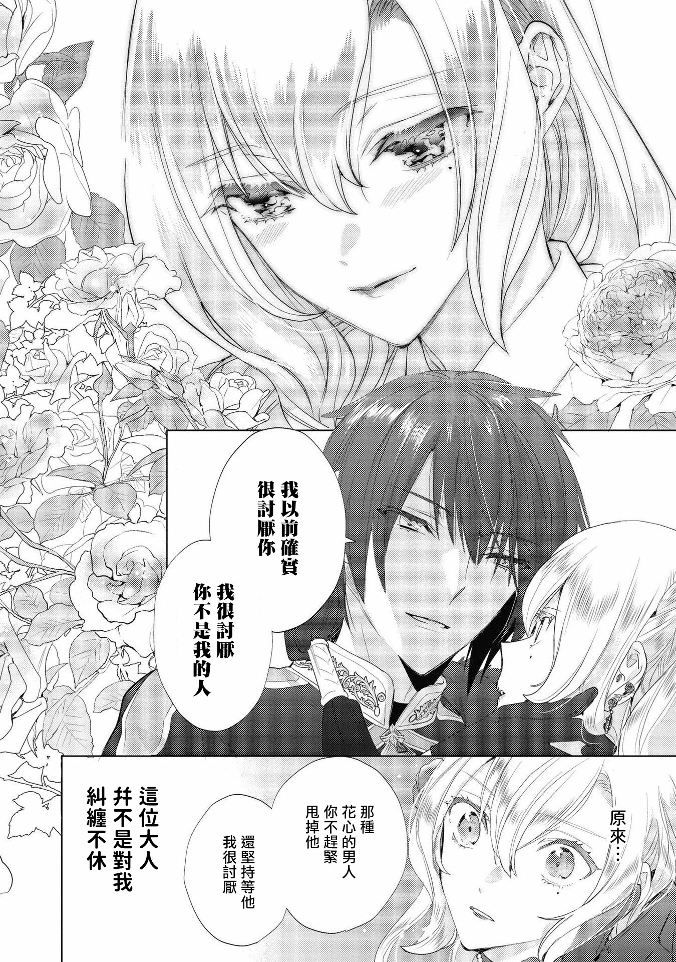 恶役千金也会得到幸福！韩漫全集-第03话无删减无遮挡章节图片 