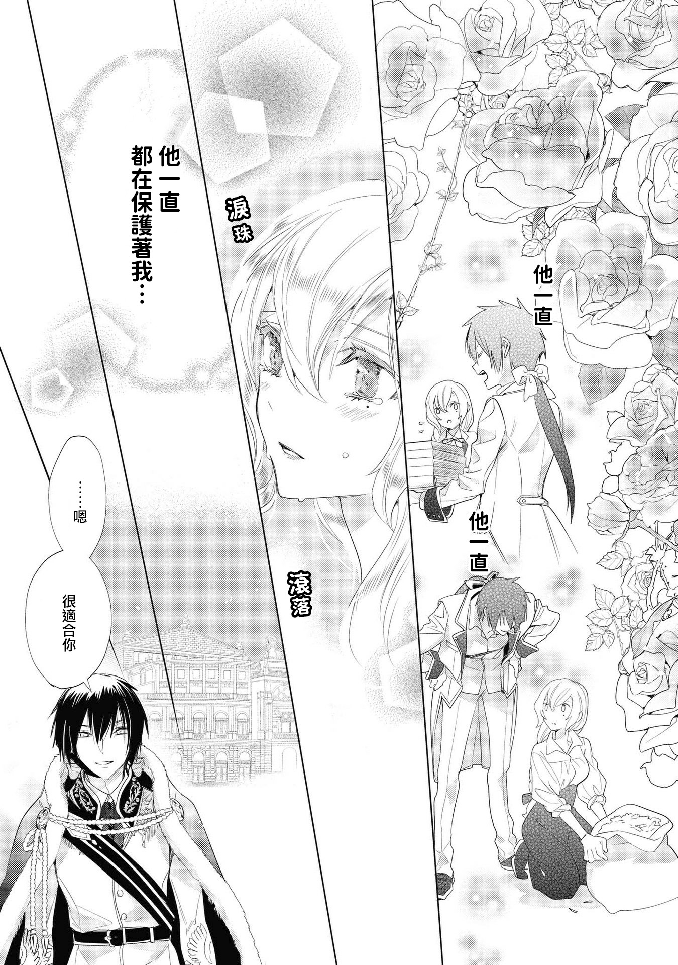 恶役千金也会得到幸福！韩漫全集-第03话无删减无遮挡章节图片 