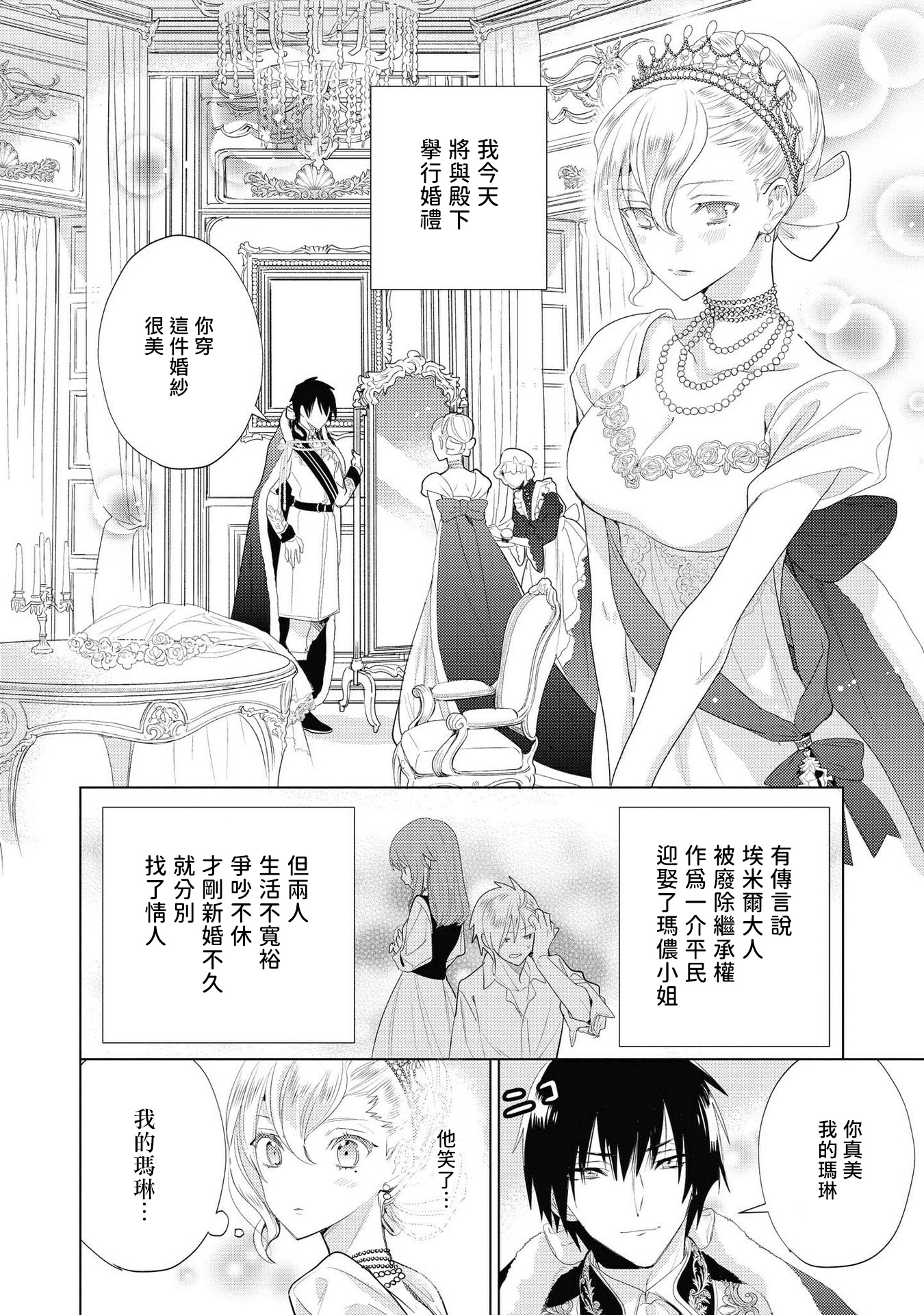 恶役千金也会得到幸福！韩漫全集-第03话无删减无遮挡章节图片 