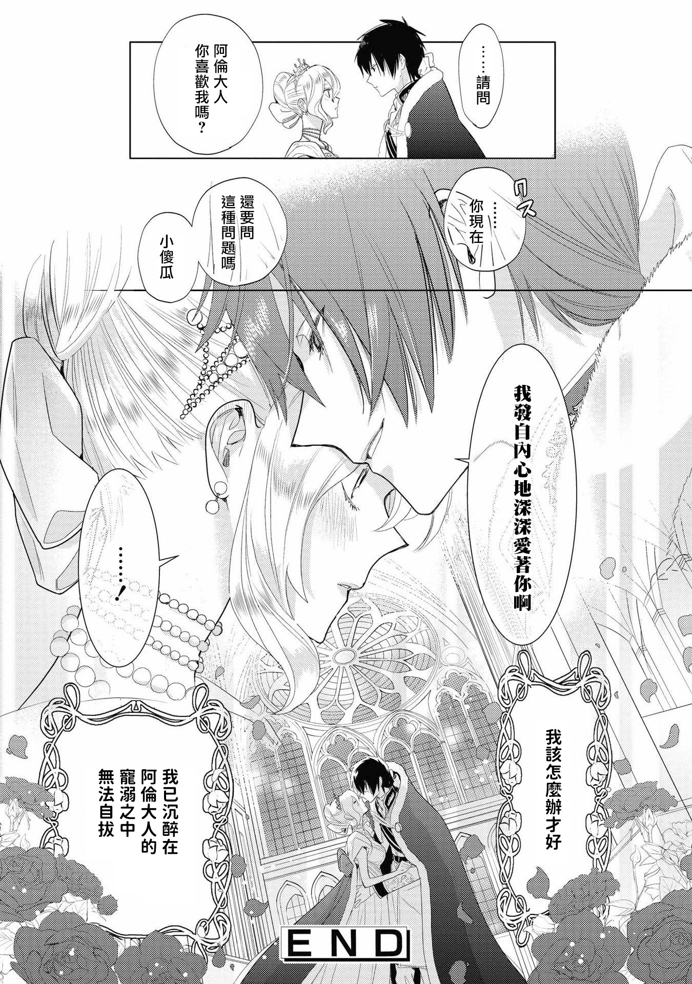 恶役千金也会得到幸福！韩漫全集-第03话无删减无遮挡章节图片 