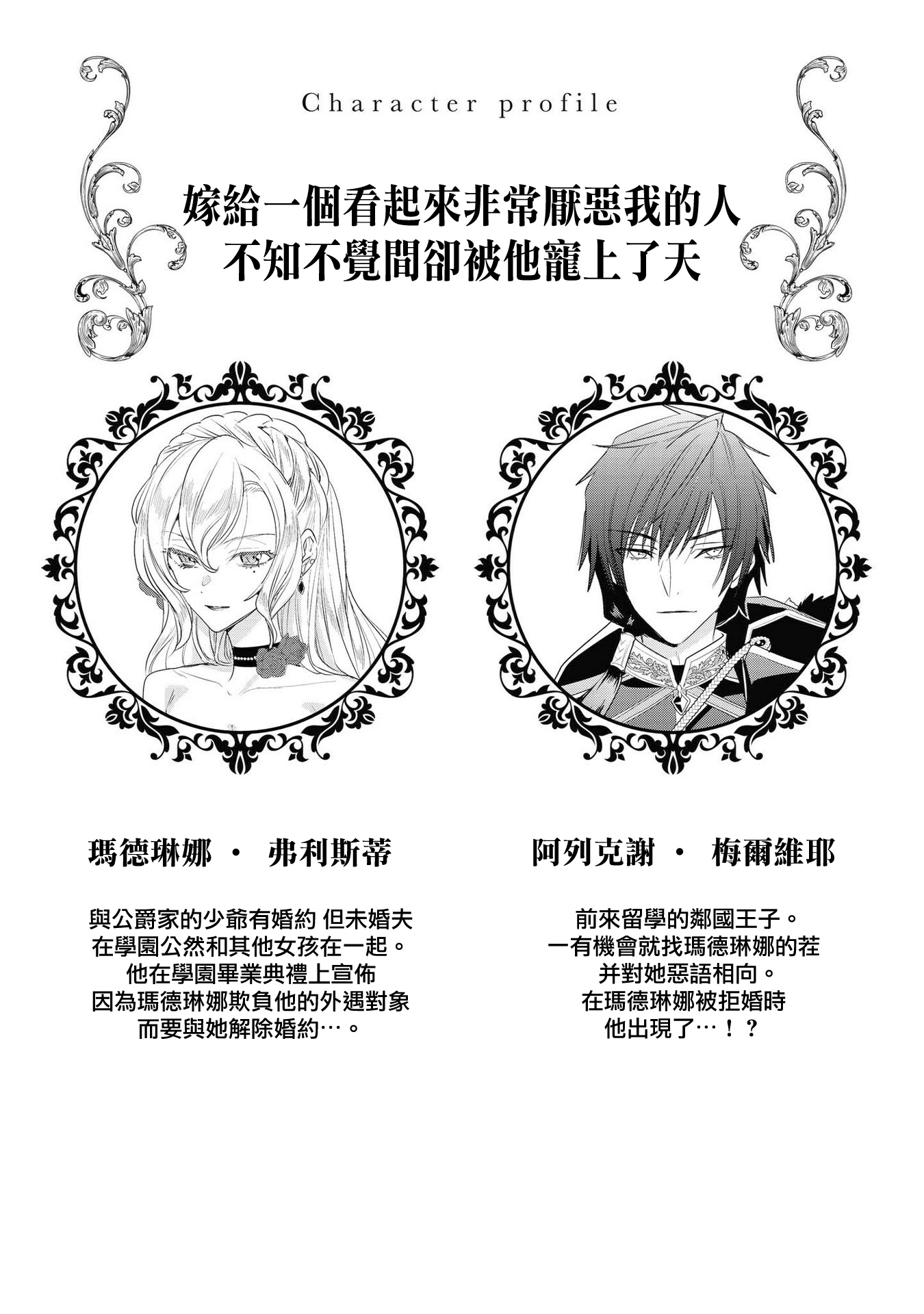 恶役千金也会得到幸福！韩漫全集-第03话无删减无遮挡章节图片 
