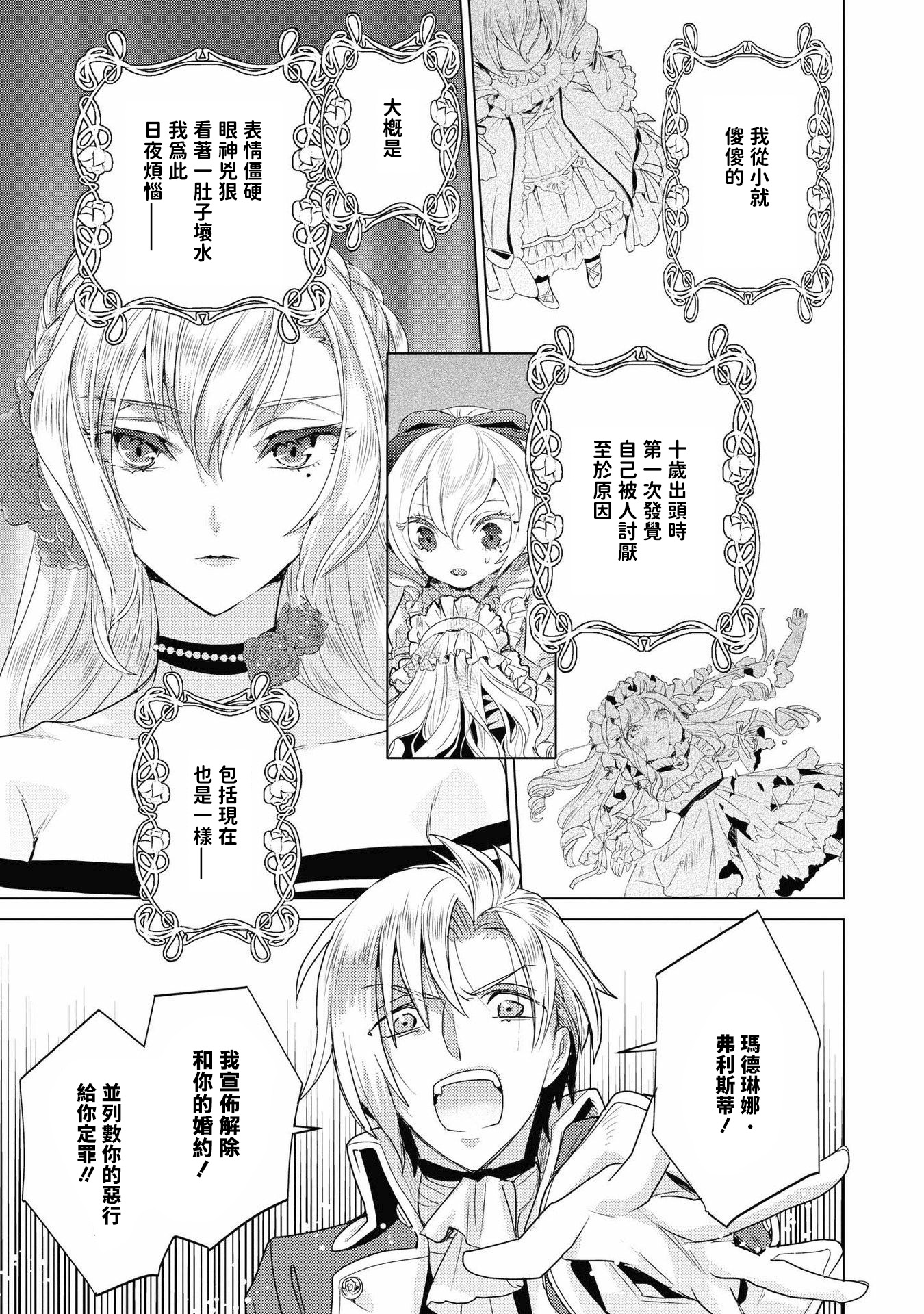 恶役千金也会得到幸福！韩漫全集-第03话无删减无遮挡章节图片 