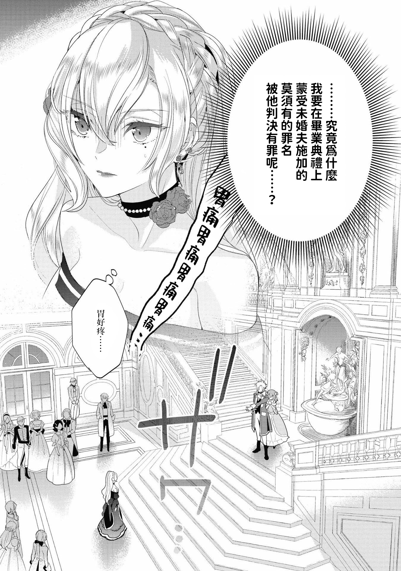 恶役千金也会得到幸福！韩漫全集-第03话无删减无遮挡章节图片 