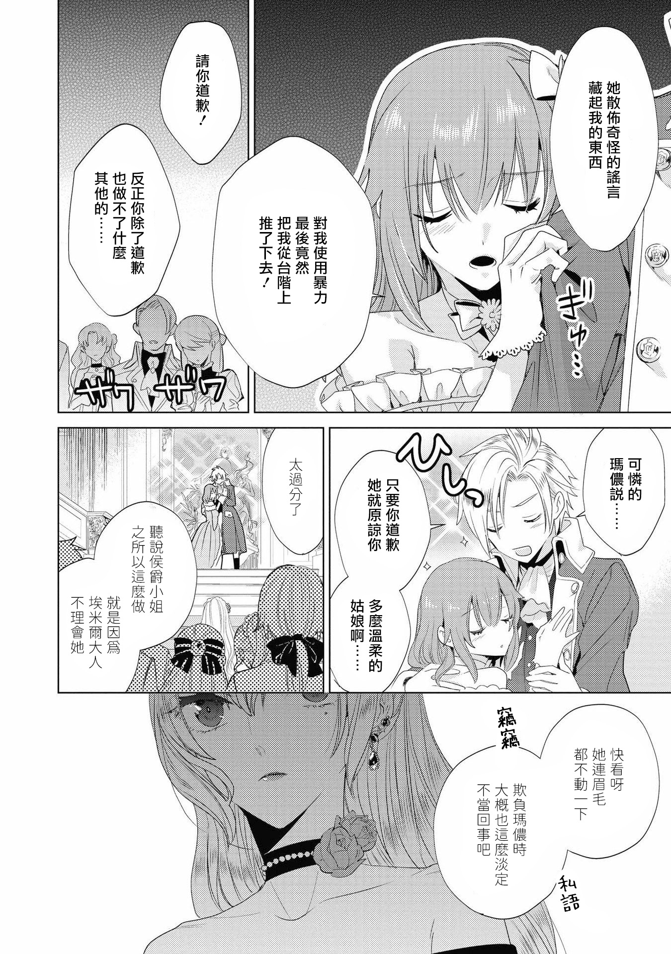 恶役千金也会得到幸福！韩漫全集-第03话无删减无遮挡章节图片 