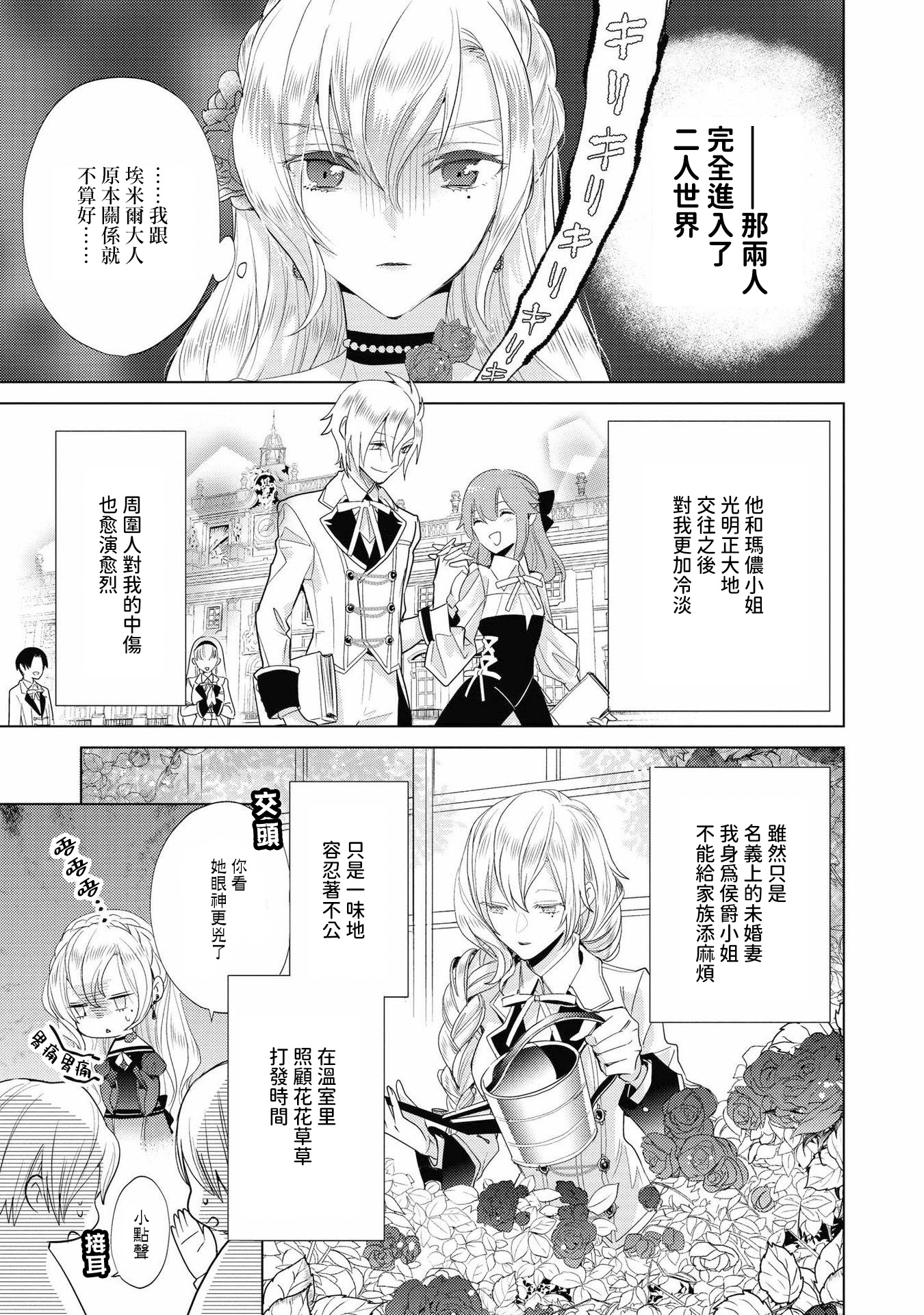 恶役千金也会得到幸福！韩漫全集-第03话无删减无遮挡章节图片 