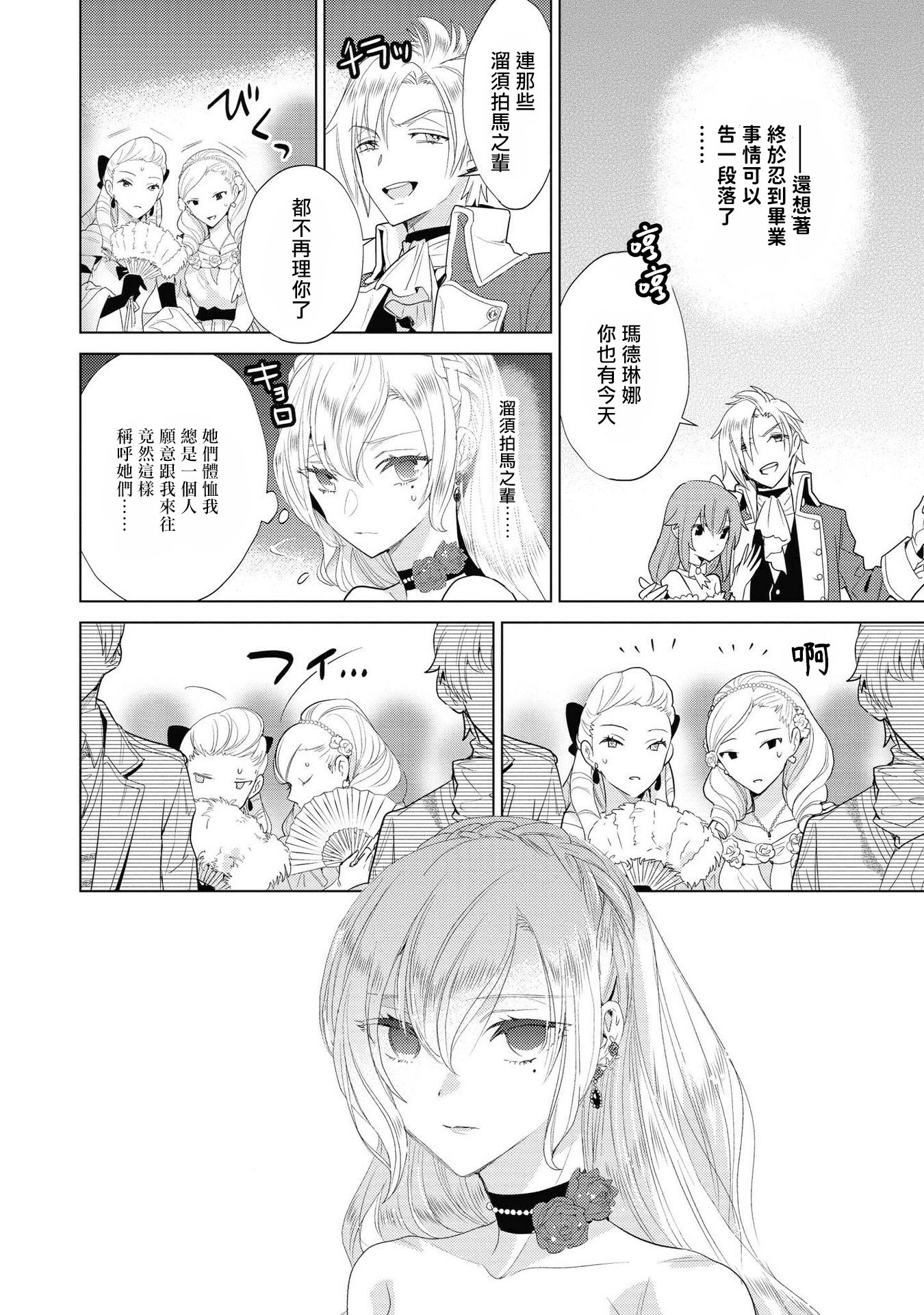 恶役千金也会得到幸福！韩漫全集-第03话无删减无遮挡章节图片 