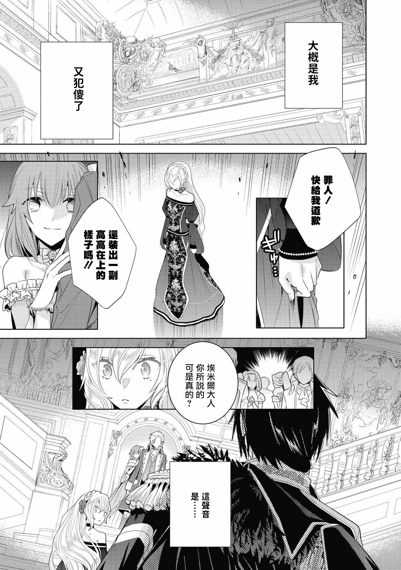 恶役千金也会得到幸福！韩漫全集-第03话无删减无遮挡章节图片 