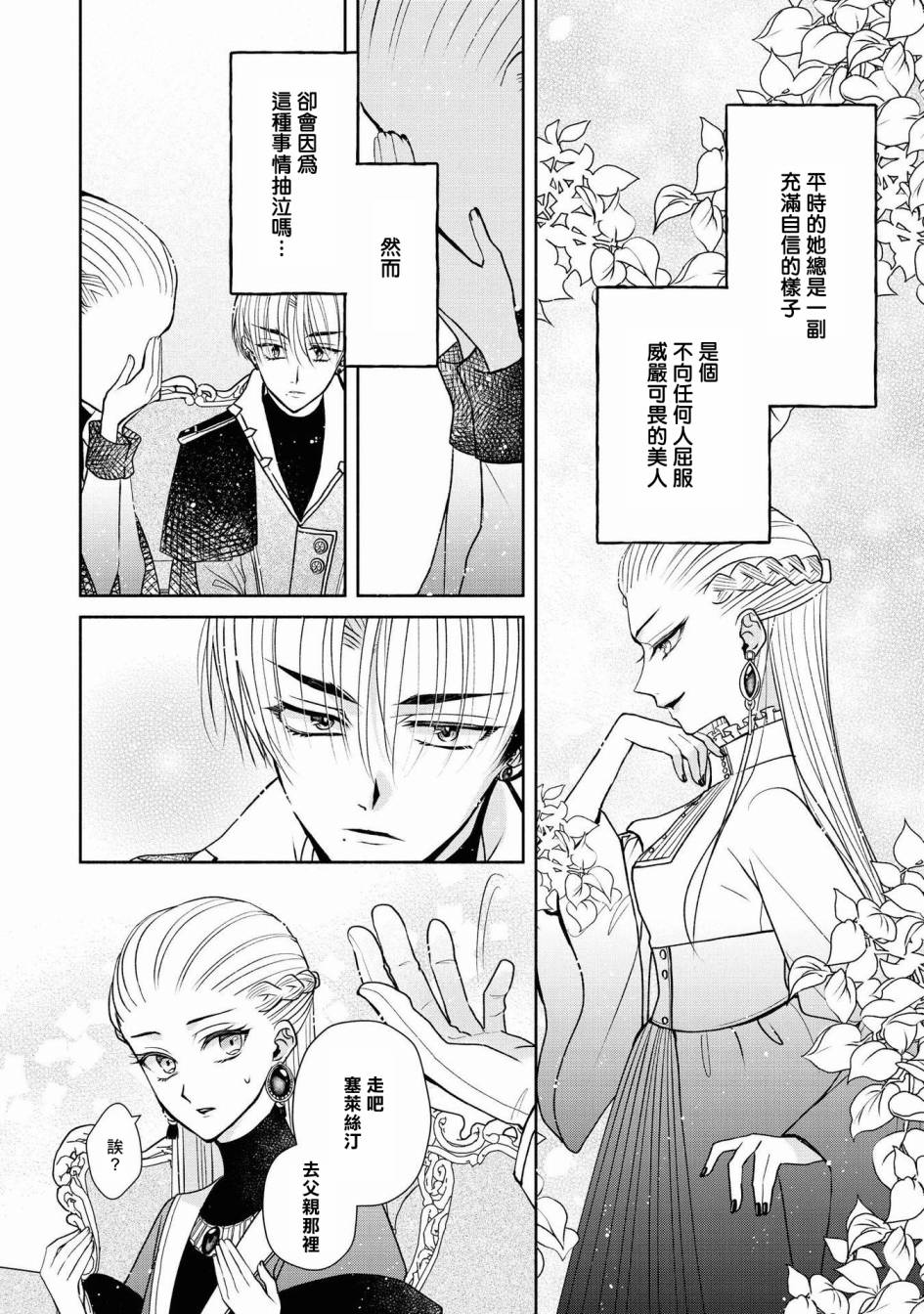 恶役千金也会得到幸福！韩漫全集-第04话无删减无遮挡章节图片 