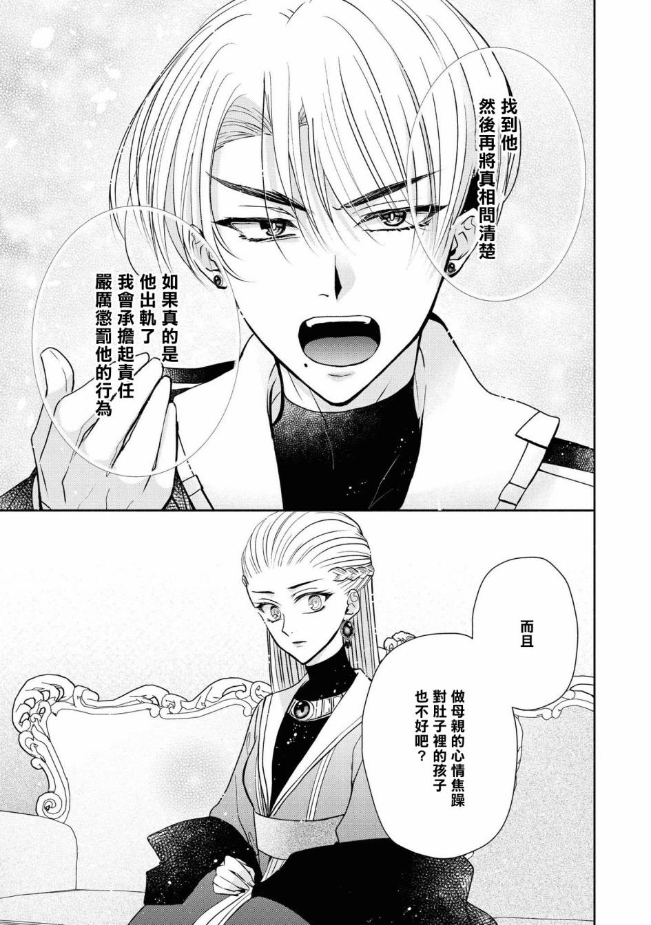 恶役千金也会得到幸福！韩漫全集-第04话无删减无遮挡章节图片 