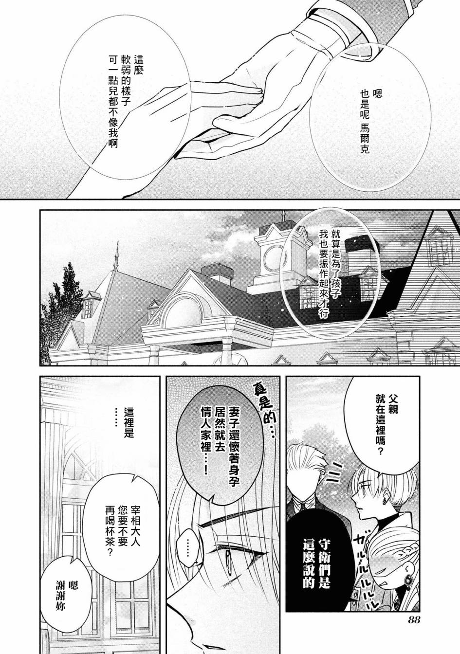 恶役千金也会得到幸福！韩漫全集-第04话无删减无遮挡章节图片 