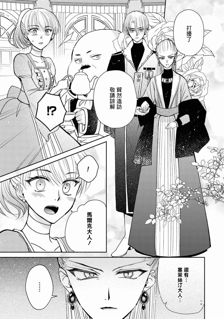 恶役千金也会得到幸福！韩漫全集-第04话无删减无遮挡章节图片 