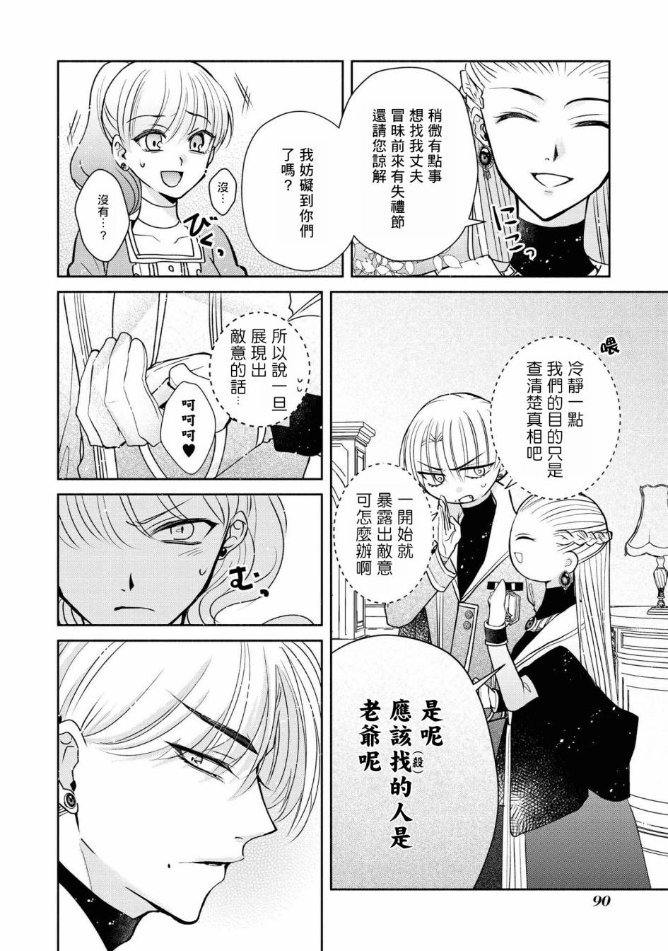 恶役千金也会得到幸福！韩漫全集-第04话无删减无遮挡章节图片 