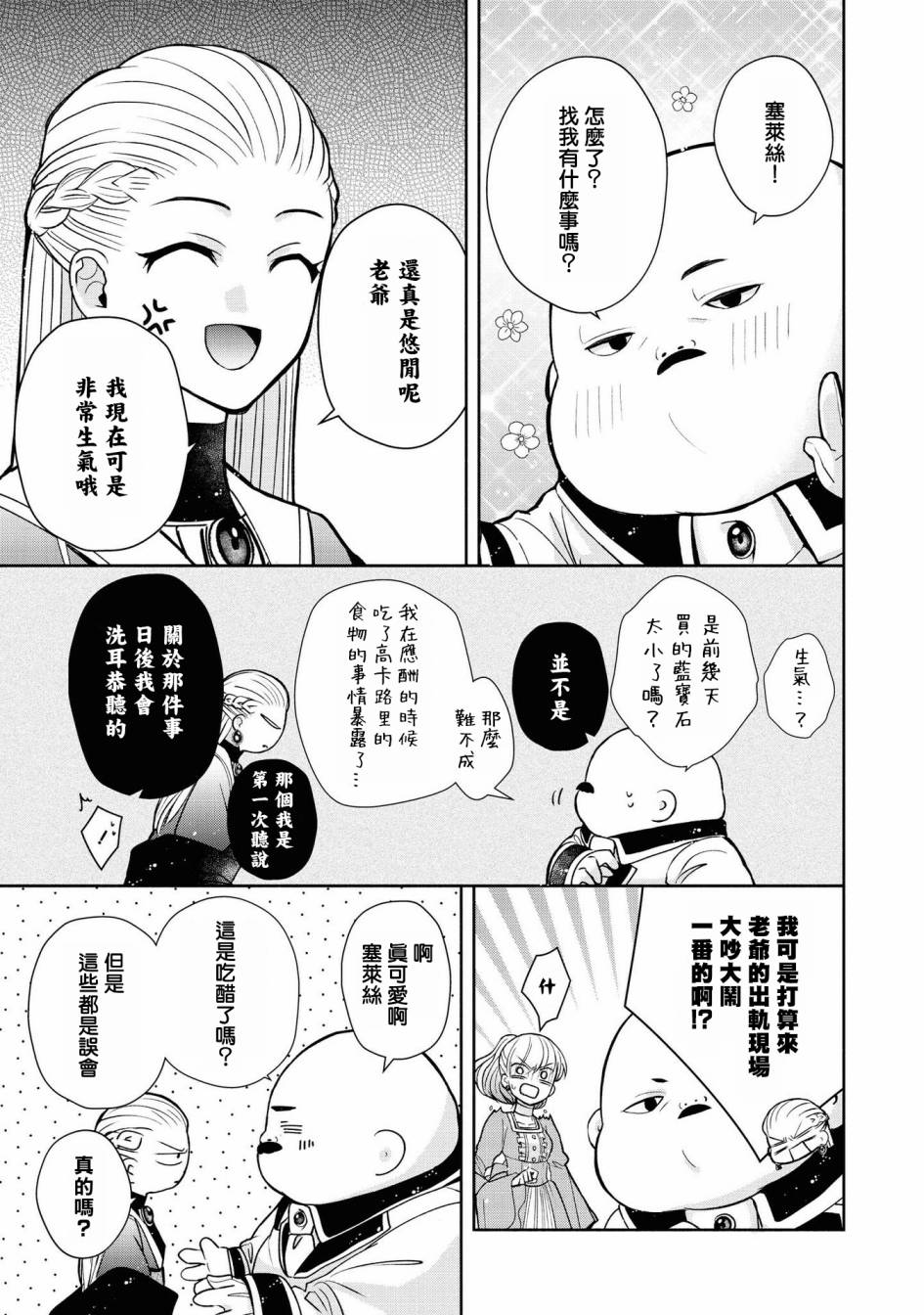 恶役千金也会得到幸福！韩漫全集-第04话无删减无遮挡章节图片 