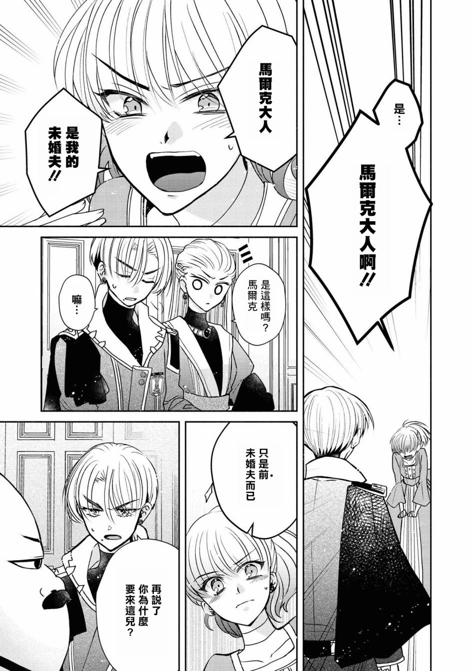 恶役千金也会得到幸福！韩漫全集-第04话无删减无遮挡章节图片 