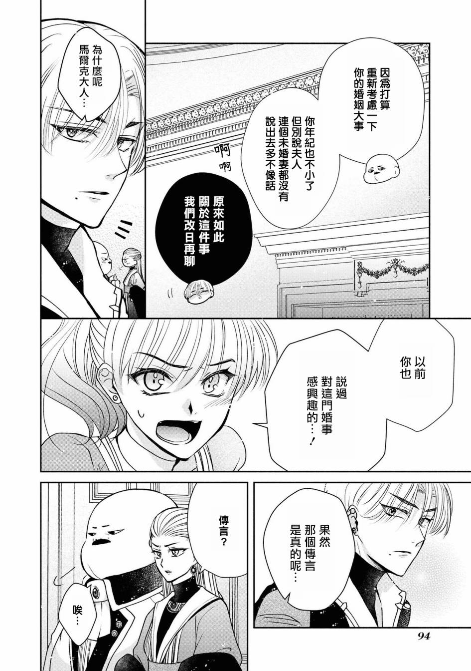 恶役千金也会得到幸福！韩漫全集-第04话无删减无遮挡章节图片 