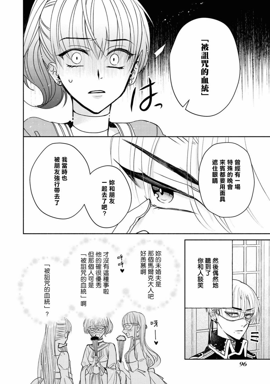 恶役千金也会得到幸福！韩漫全集-第04话无删减无遮挡章节图片 