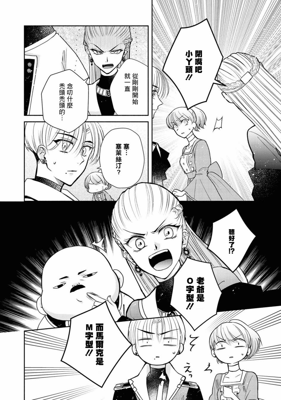 恶役千金也会得到幸福！韩漫全集-第04话无删减无遮挡章节图片 