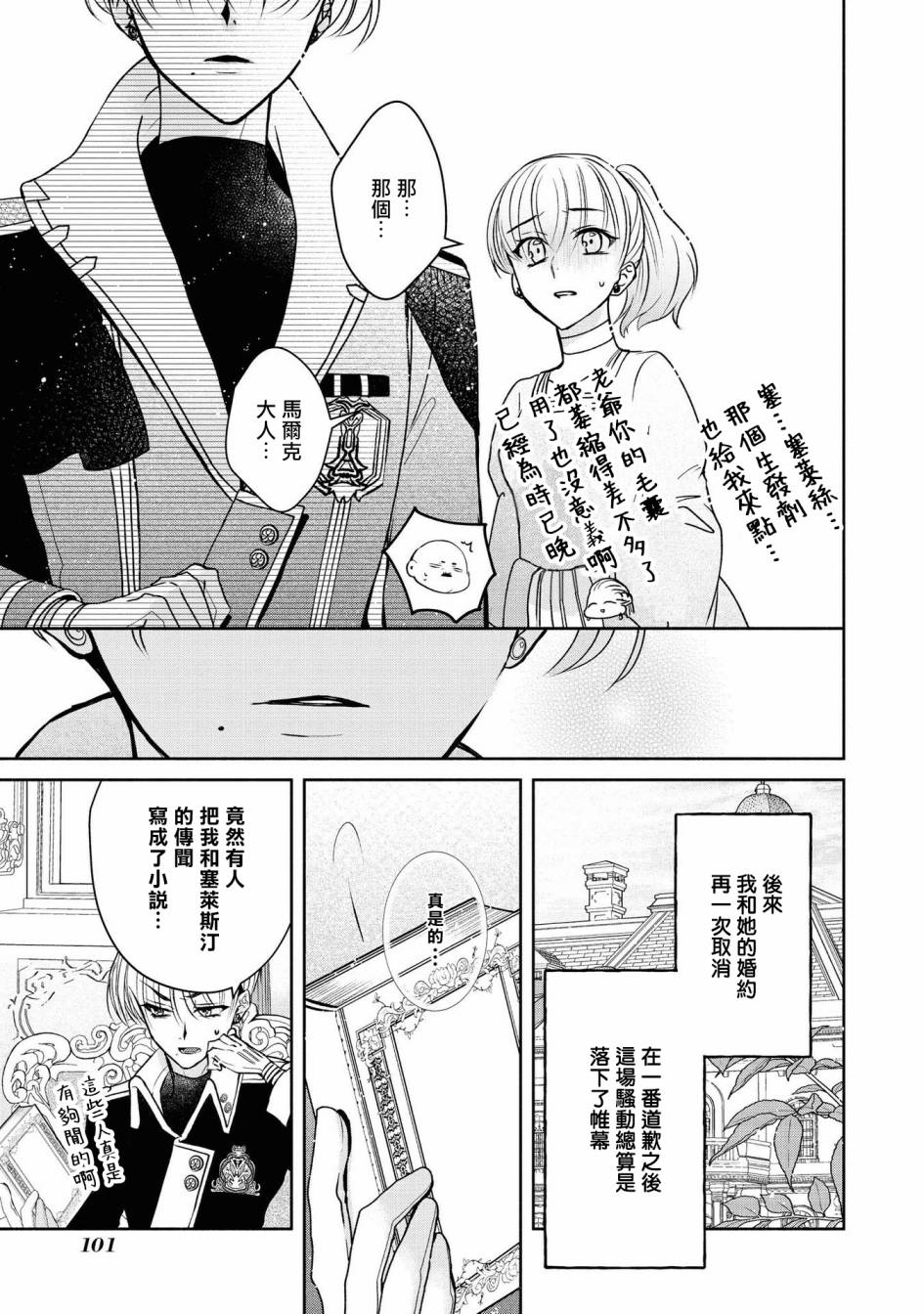 恶役千金也会得到幸福！韩漫全集-第04话无删减无遮挡章节图片 
