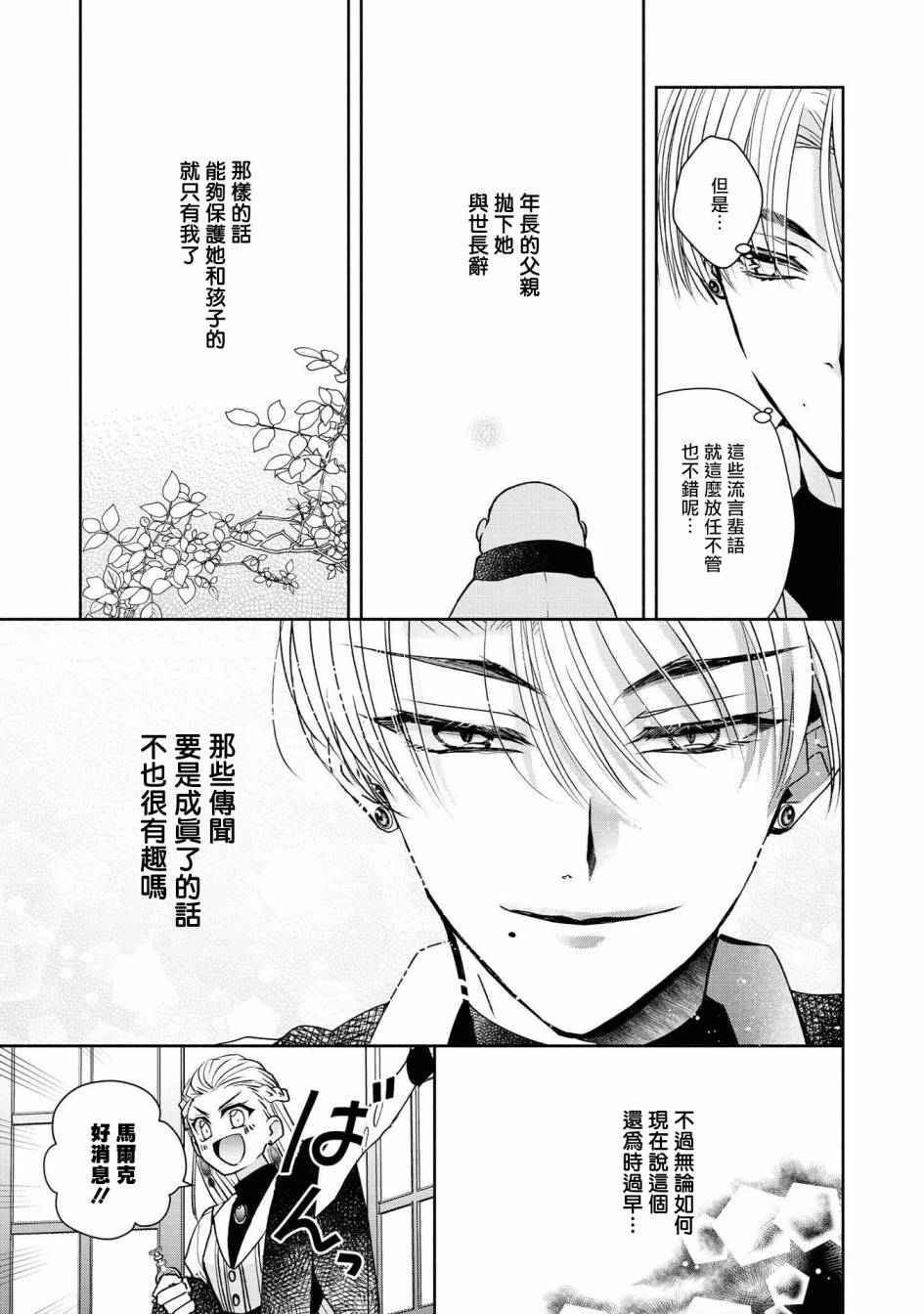 恶役千金也会得到幸福！韩漫全集-第04话无删减无遮挡章节图片 