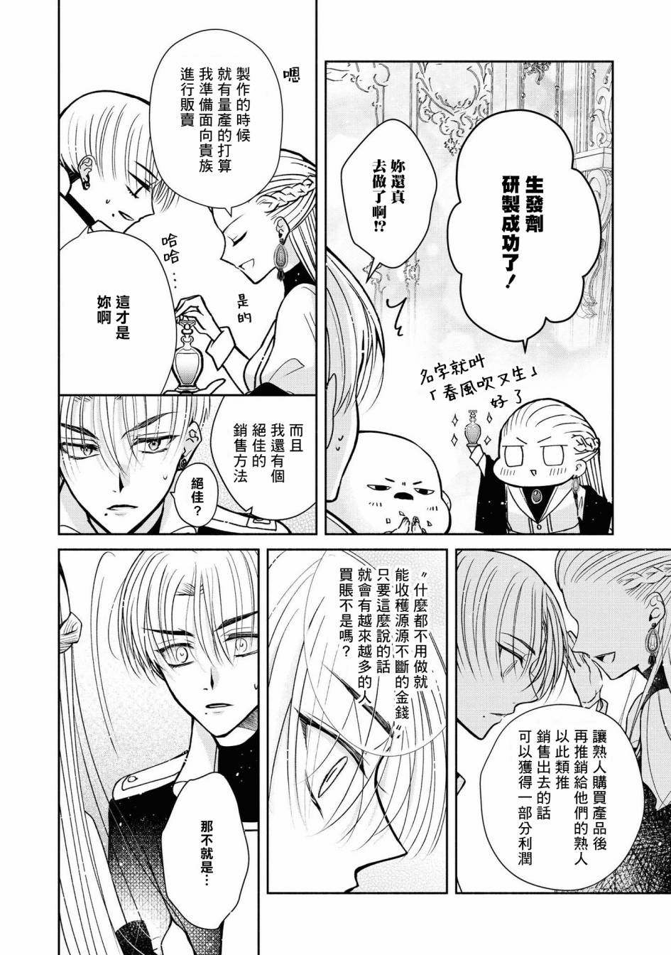 恶役千金也会得到幸福！韩漫全集-第04话无删减无遮挡章节图片 