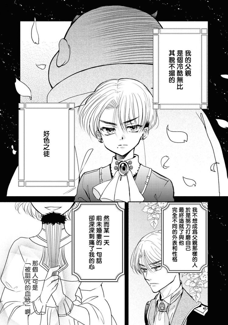恶役千金也会得到幸福！韩漫全集-第04话无删减无遮挡章节图片 