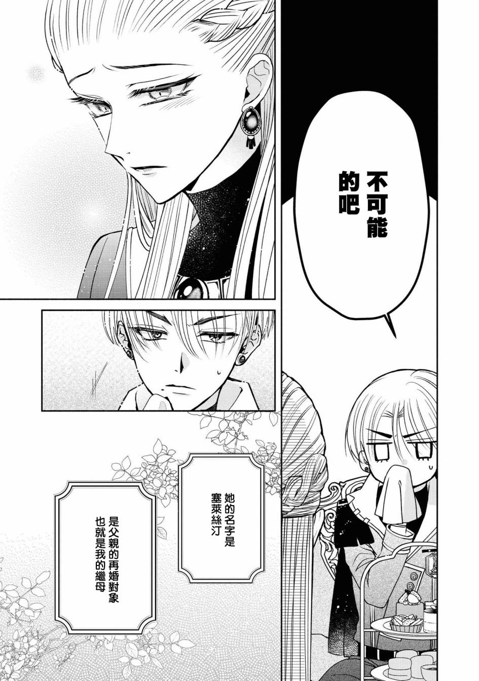 恶役千金也会得到幸福！韩漫全集-第04话无删减无遮挡章节图片 