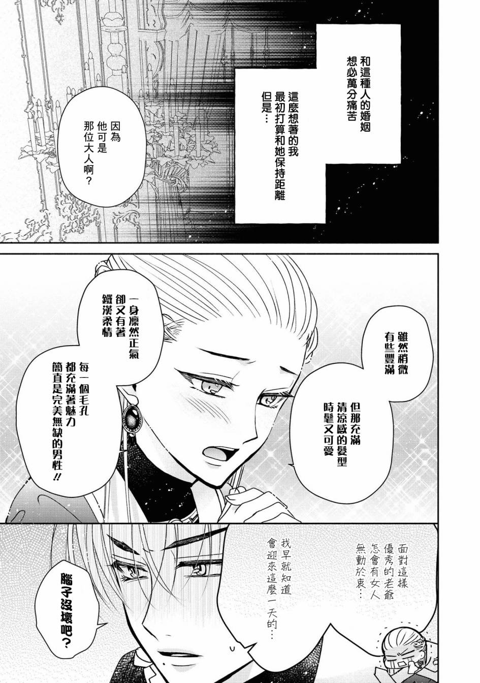 恶役千金也会得到幸福！韩漫全集-第04话无删减无遮挡章节图片 