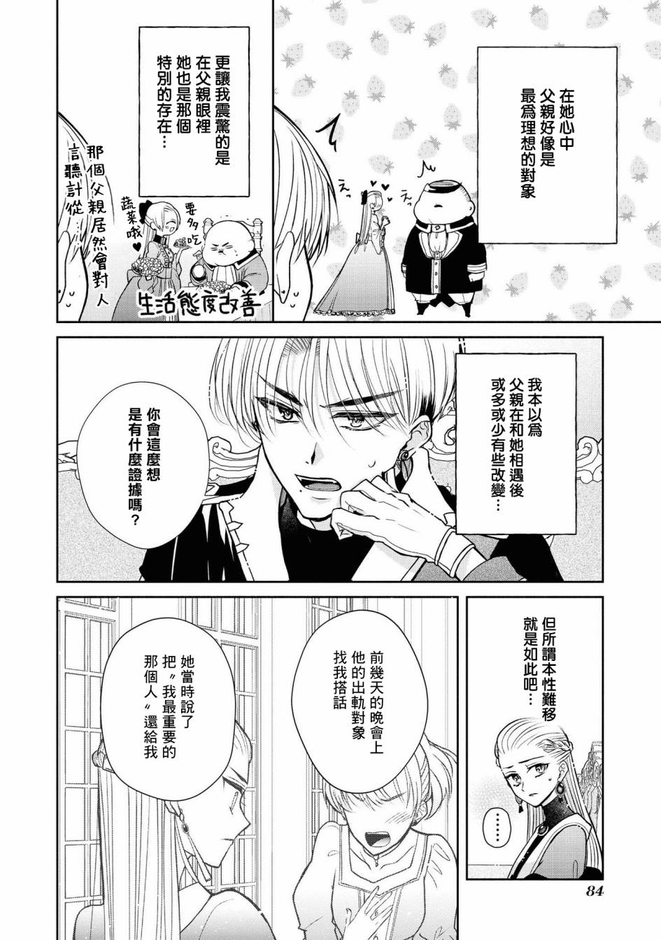 恶役千金也会得到幸福！韩漫全集-第04话无删减无遮挡章节图片 