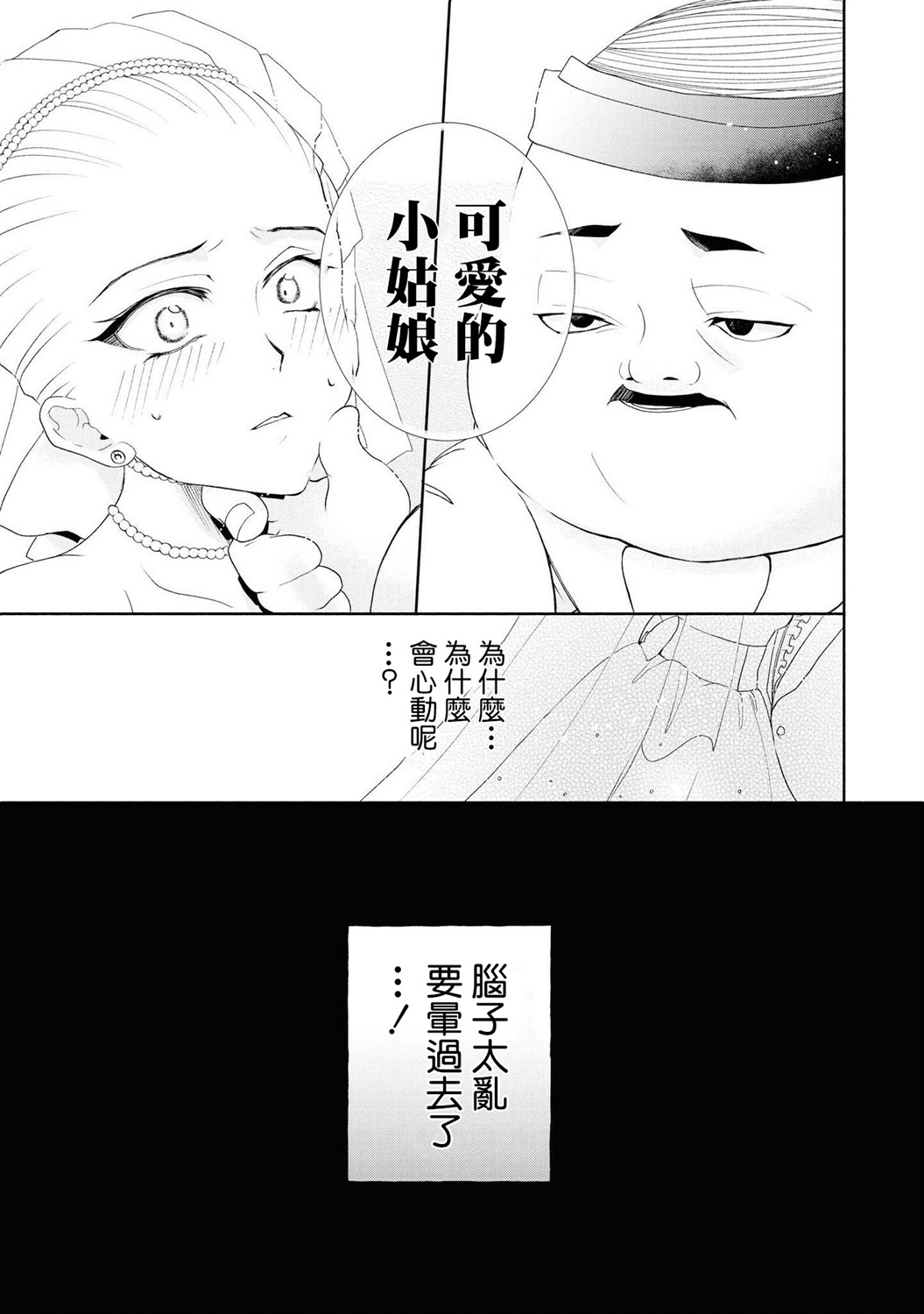 恶役千金也会得到幸福！韩漫全集-第04话 前篇无删减无遮挡章节图片 