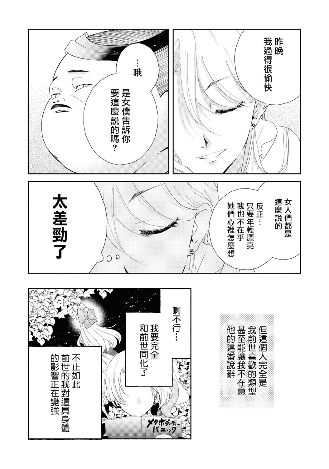 恶役千金也会得到幸福！韩漫全集-第04话 前篇无删减无遮挡章节图片 