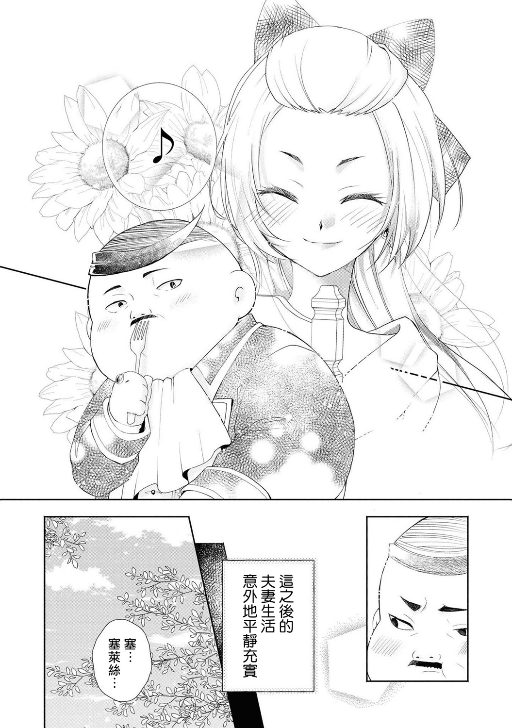 恶役千金也会得到幸福！韩漫全集-第04话 前篇无删减无遮挡章节图片 